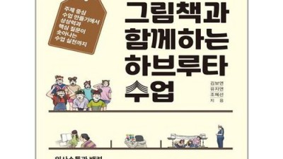 놓치면 후회! 하브루타 그림책 수업 후기 & 꿀팁 대방출 📚✨